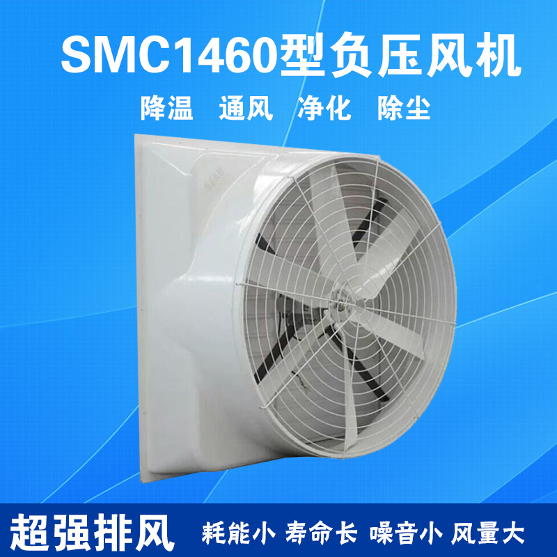 SMC1460型玻璃钢模压负压风机