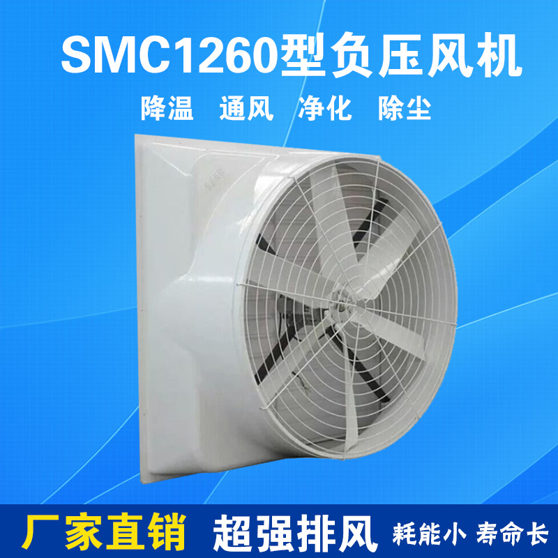 SMC1260型玻璃钢负压风机 直接式喇叭风机