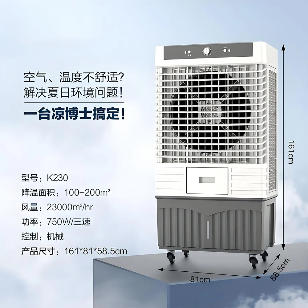 K230大风量移动冷风机