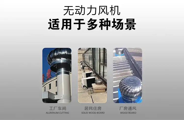 无动力风机